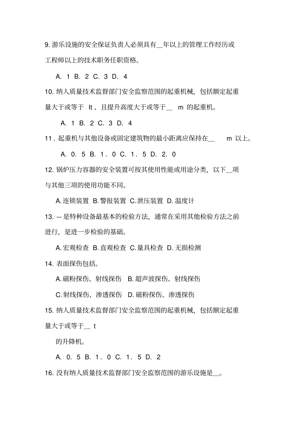 (完整版)特种设备安全技术模拟试题_第2页