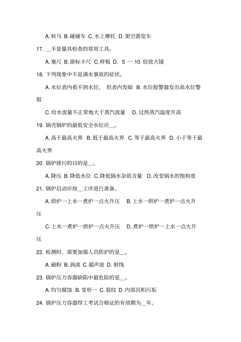 (完整版)特种设备安全技术模拟试题_第3页