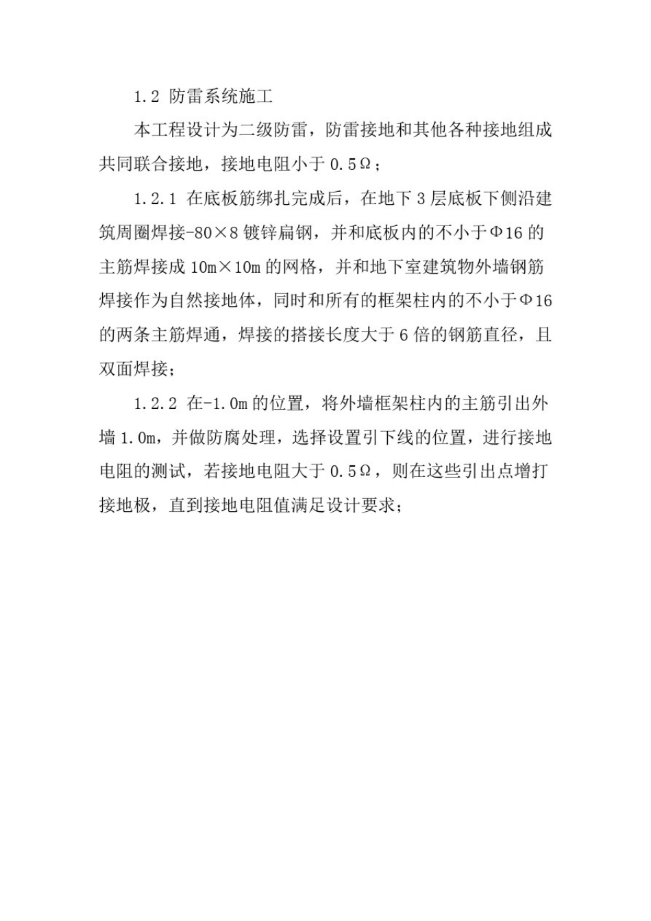 医院防雷接地系统工程施工方法_第2页