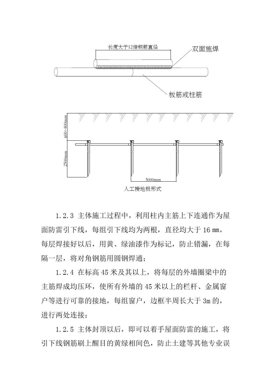 医院防雷接地系统工程施工方法_第3页