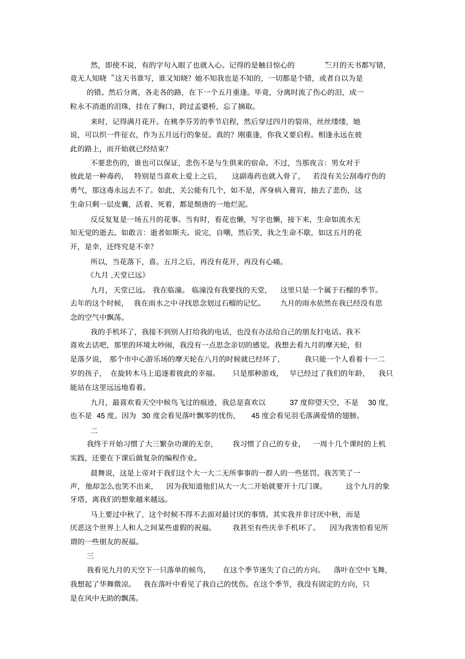 播音自备稿件散文抒情3篇_第2页
