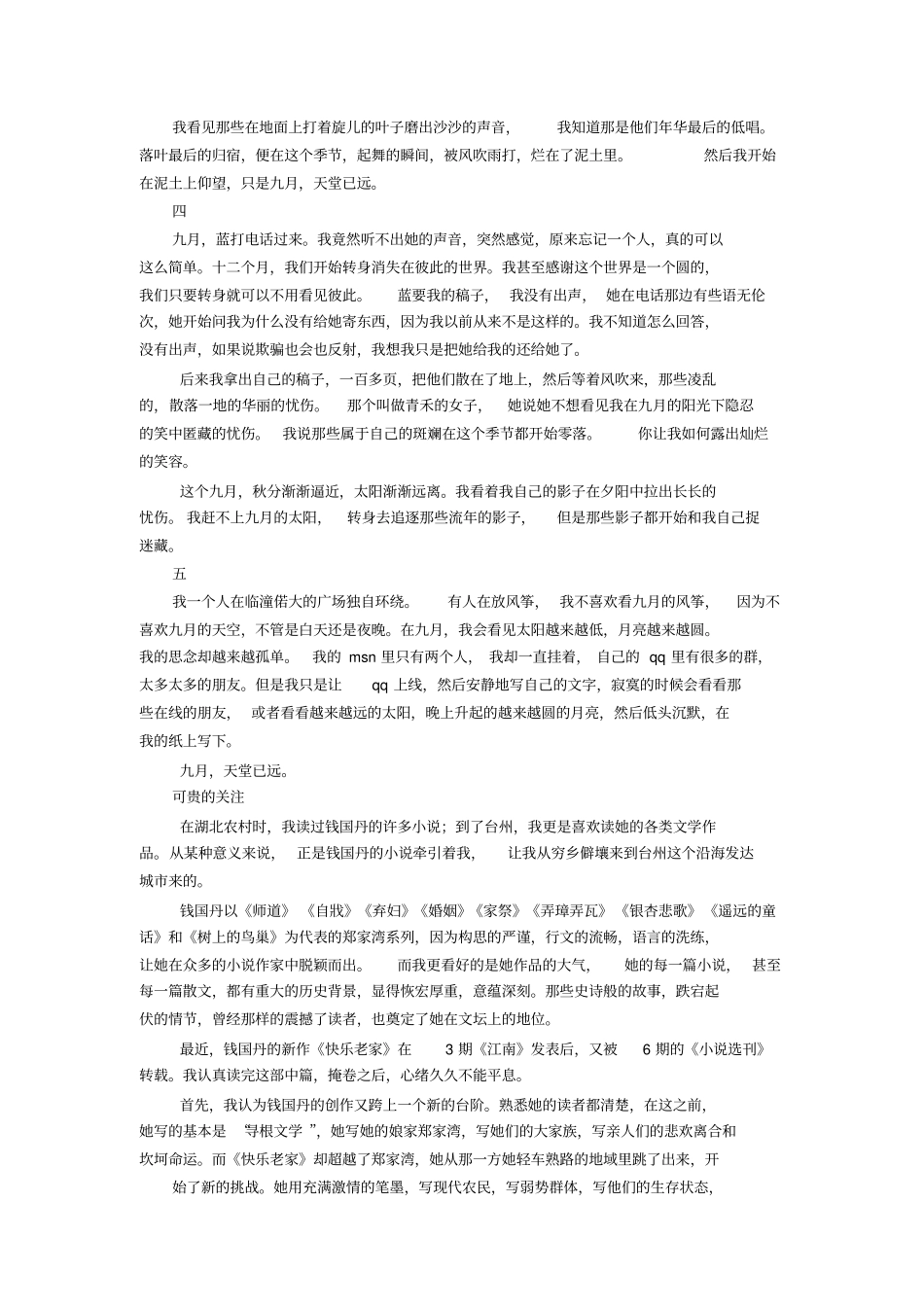 播音自备稿件散文抒情3篇_第3页