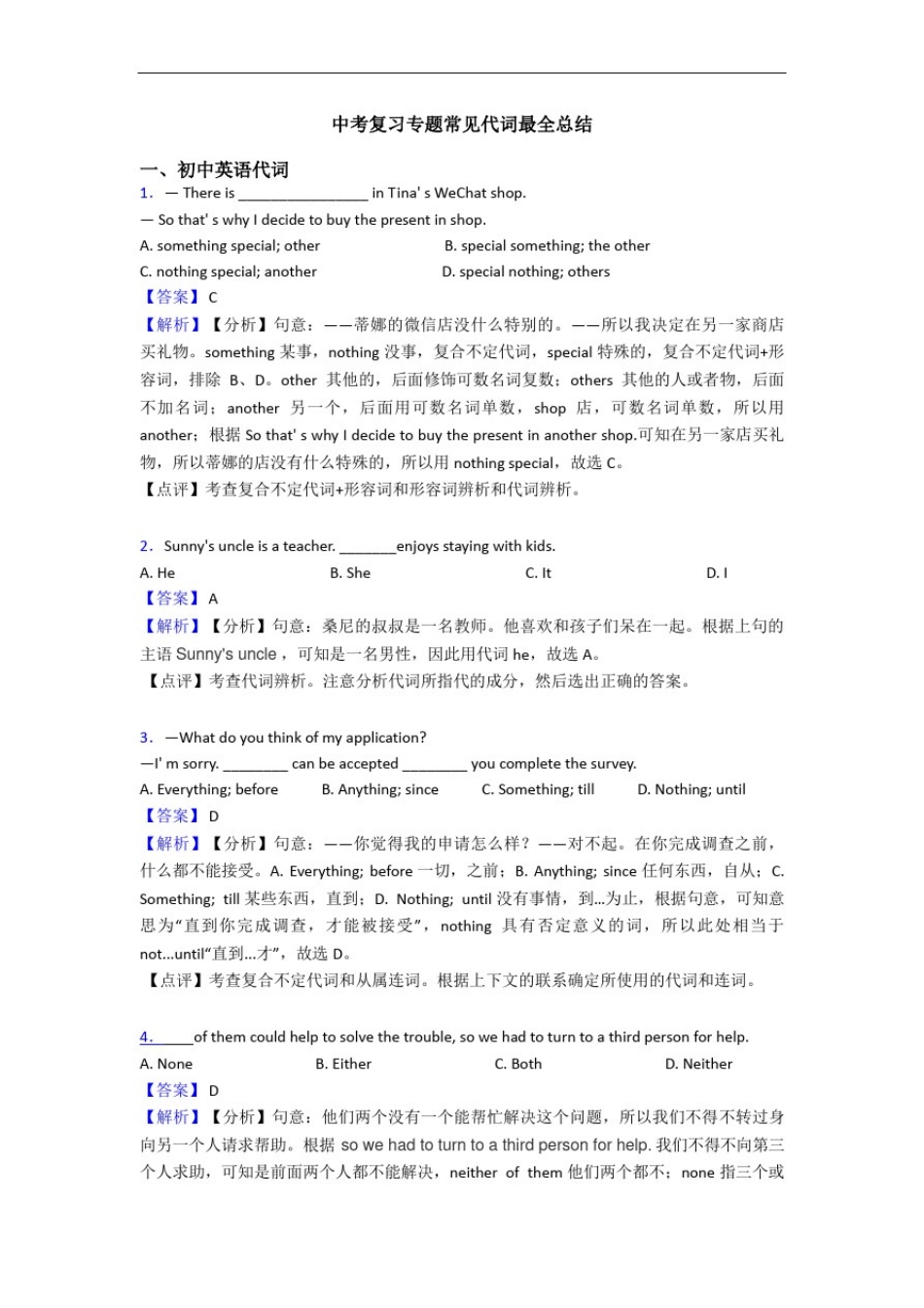 中考复习专题常见代词最全总结_第1页