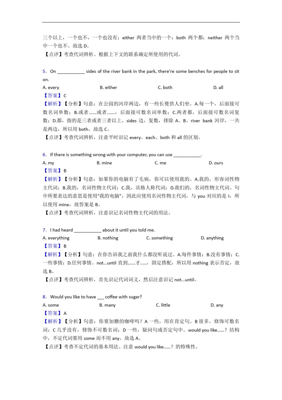 中考复习专题常见代词最全总结_第2页