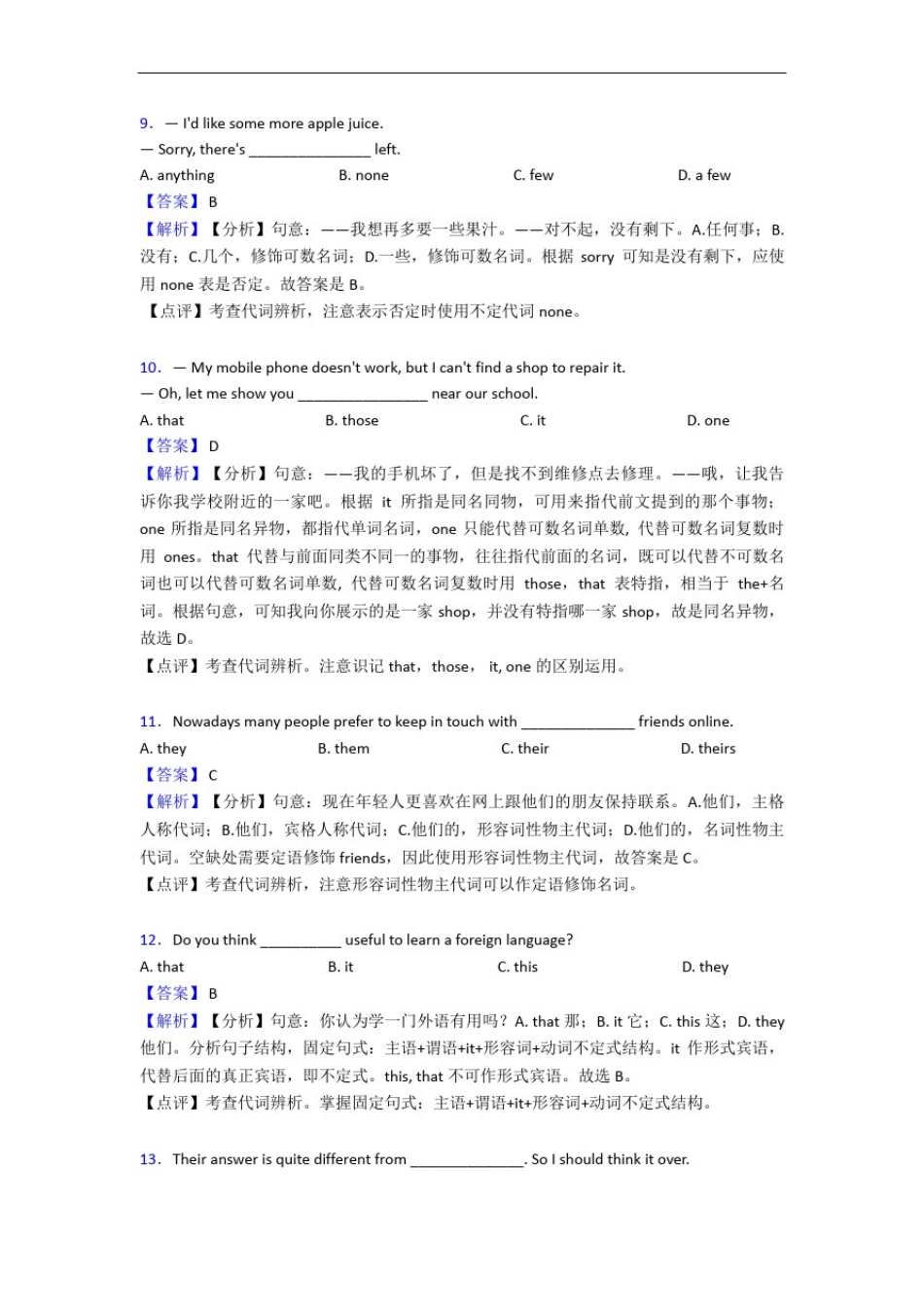 中考复习专题常见代词最全总结_第3页