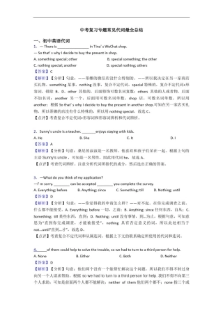 中考复习专题常见代词最全总结