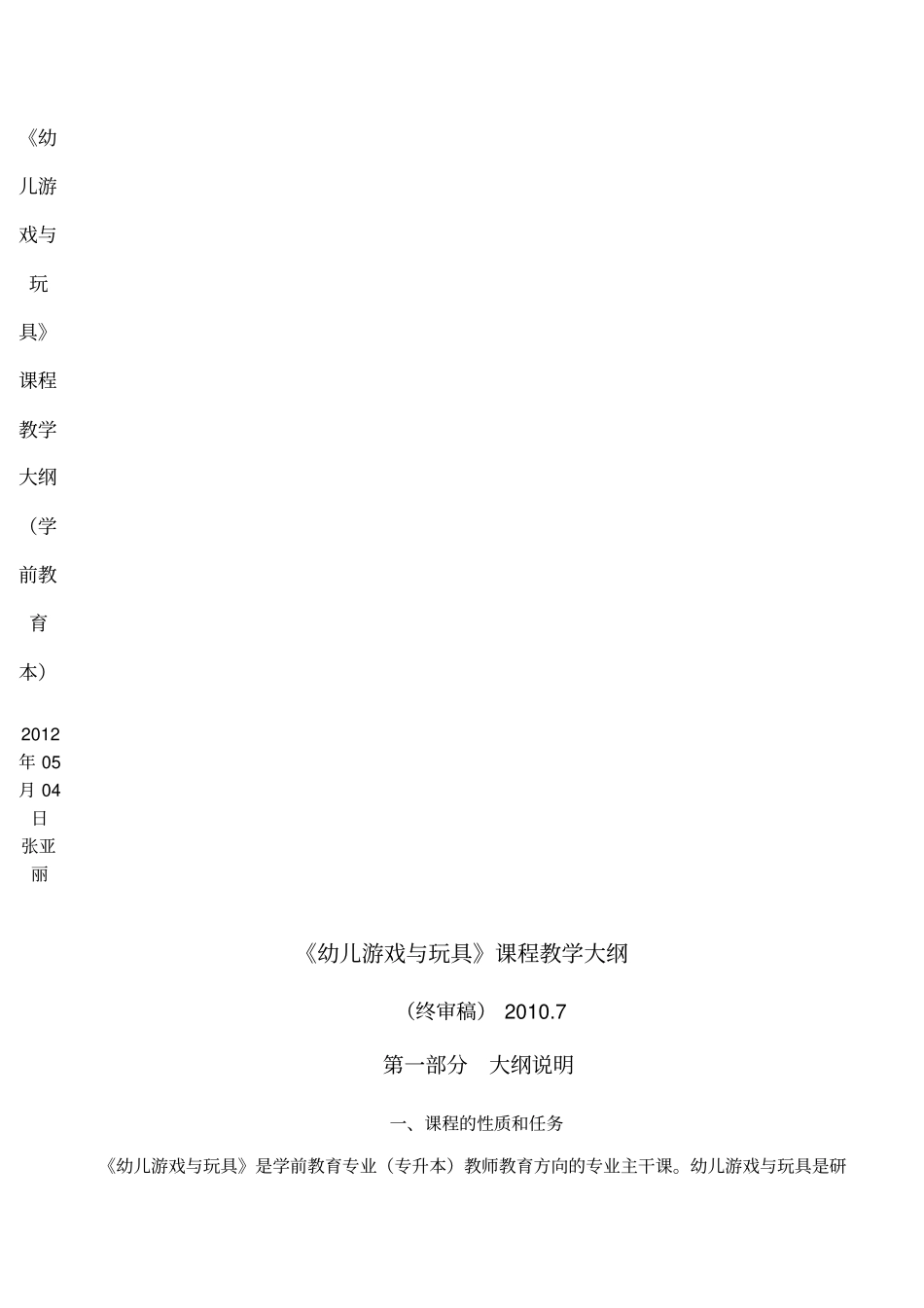 幼儿游戏与玩具课程计划_第2页