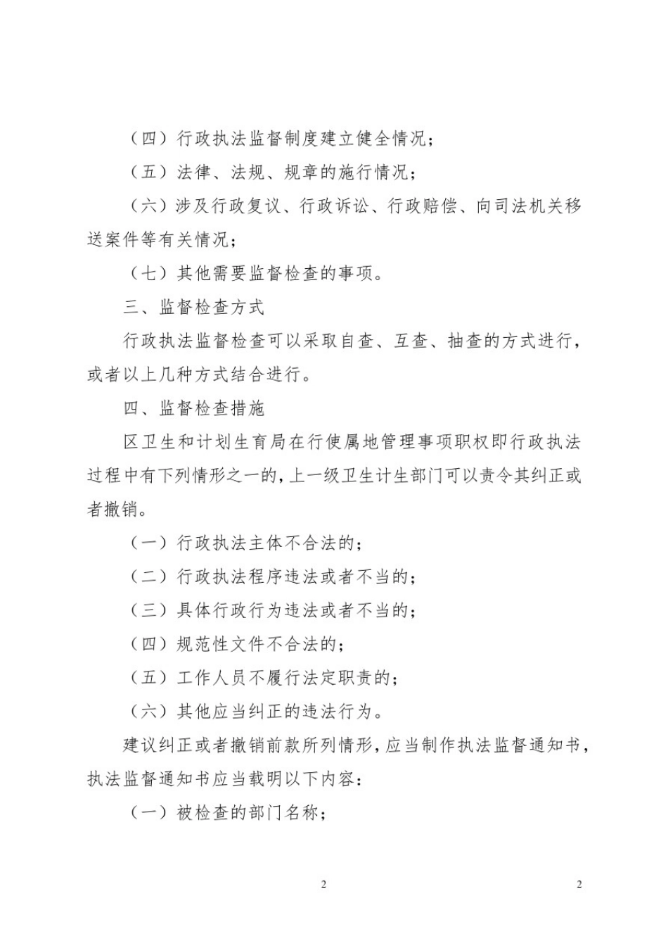 北海市铁山港区卫生和计划生育局事中事后监管制度【模板】_第2页
