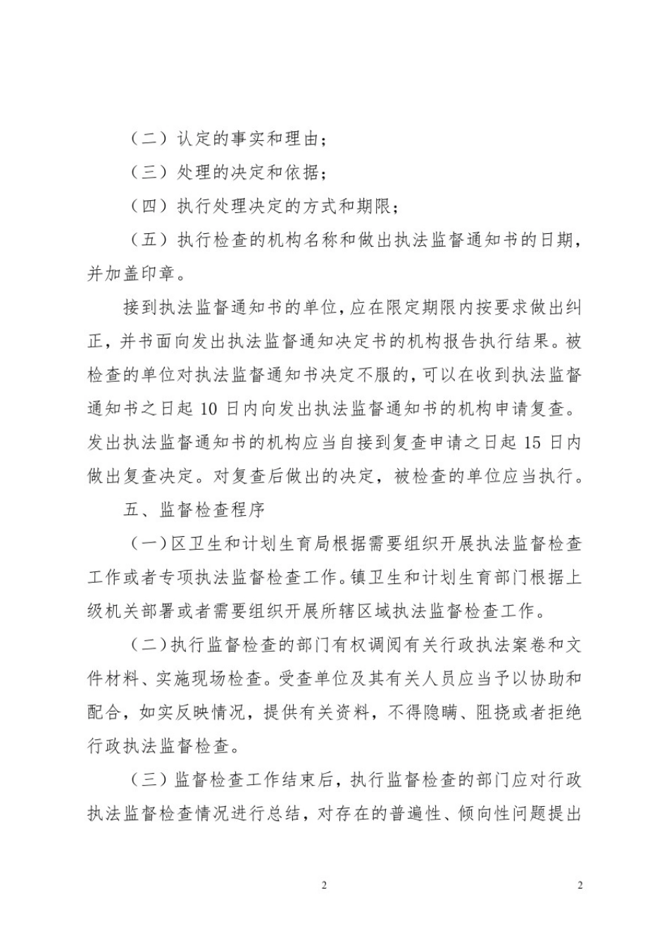 北海市铁山港区卫生和计划生育局事中事后监管制度【模板】_第3页