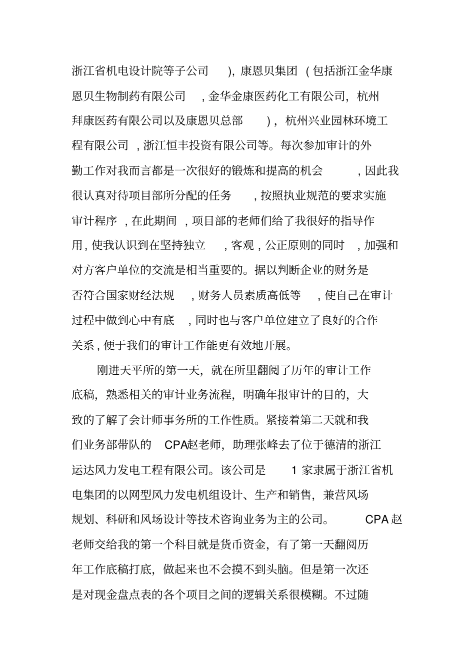 实习鉴定书律师_第2页