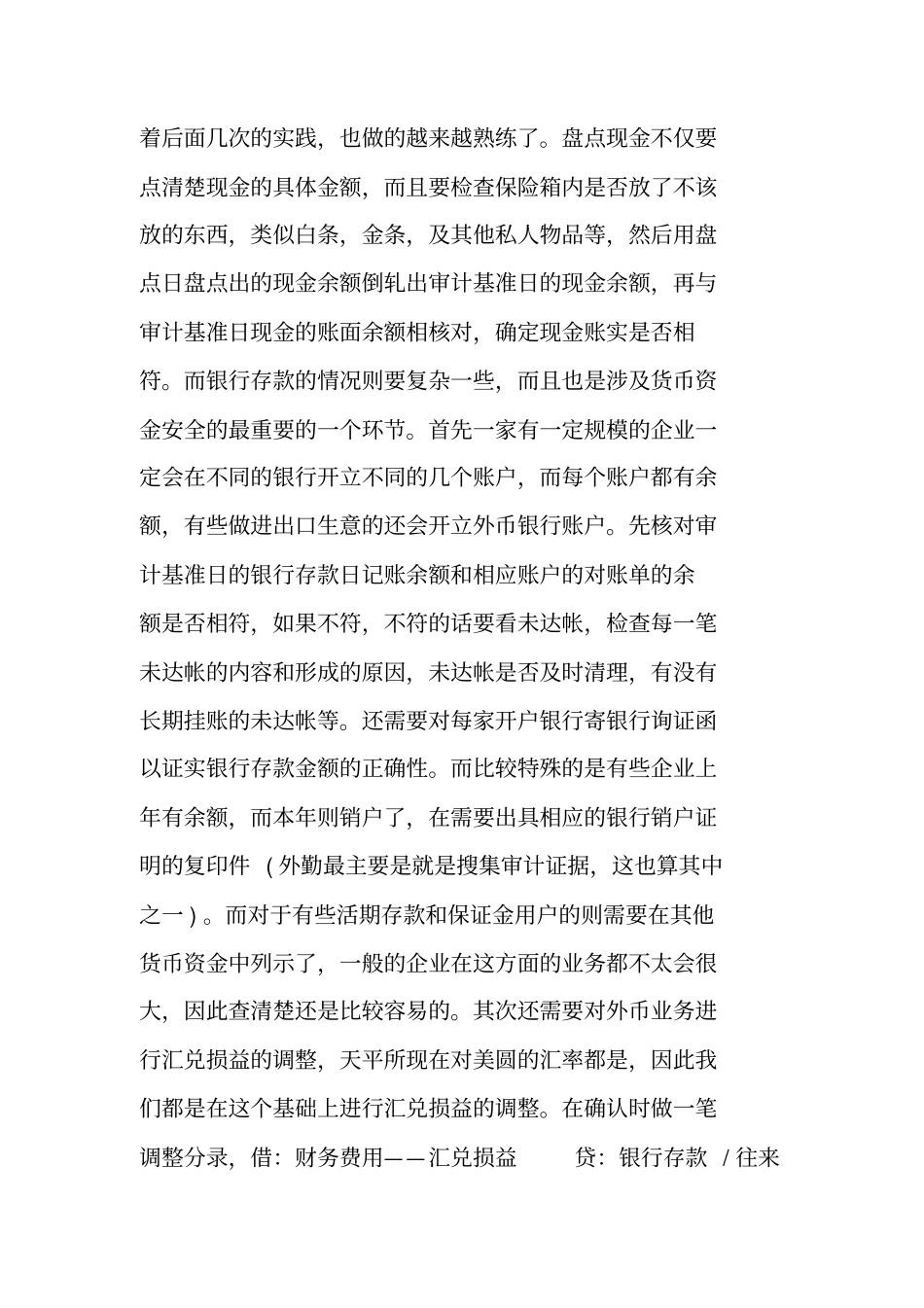 实习鉴定书律师_第3页