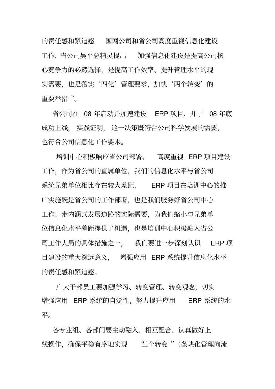 在培训中心ERP上线启动会议上讲话.doc_第3页