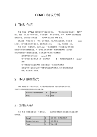 (完整版)ORACLE-TNS协议分析