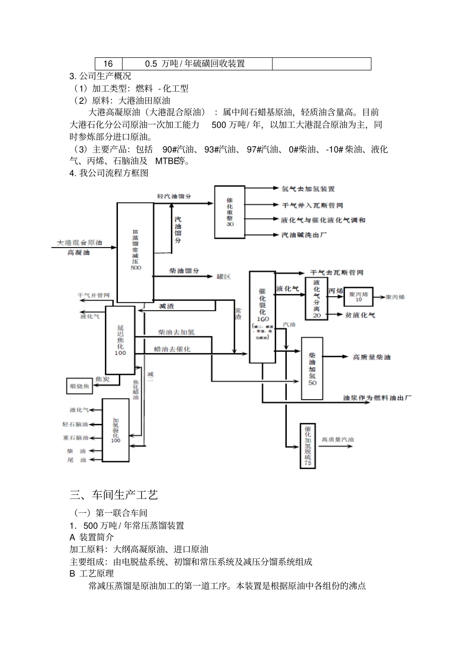 中石油实习报告_第3页