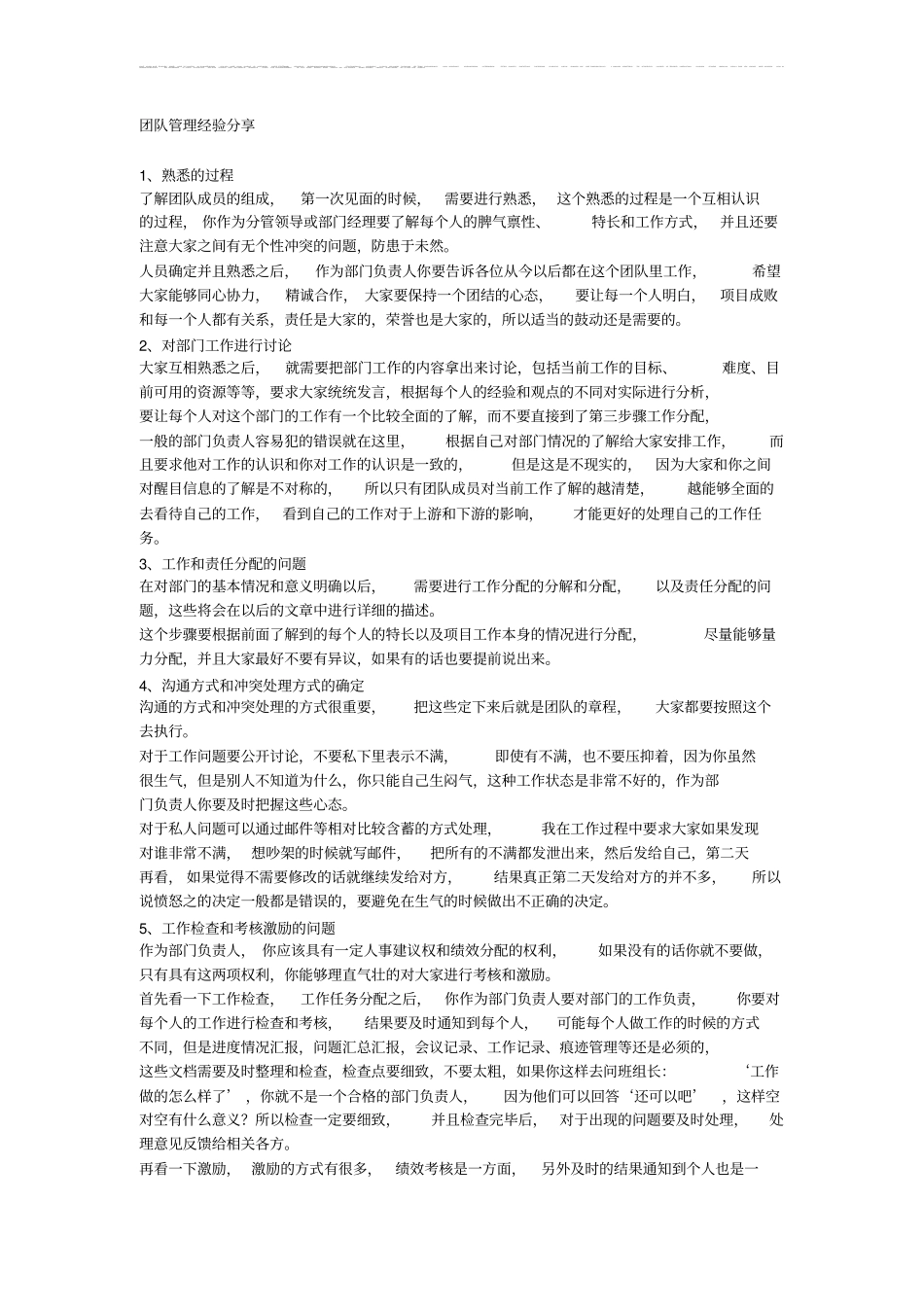 如何管理一个团队_第1页