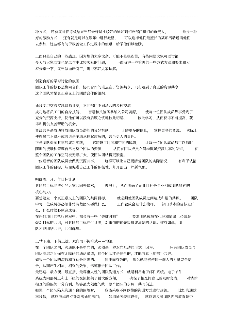 如何管理一个团队_第2页