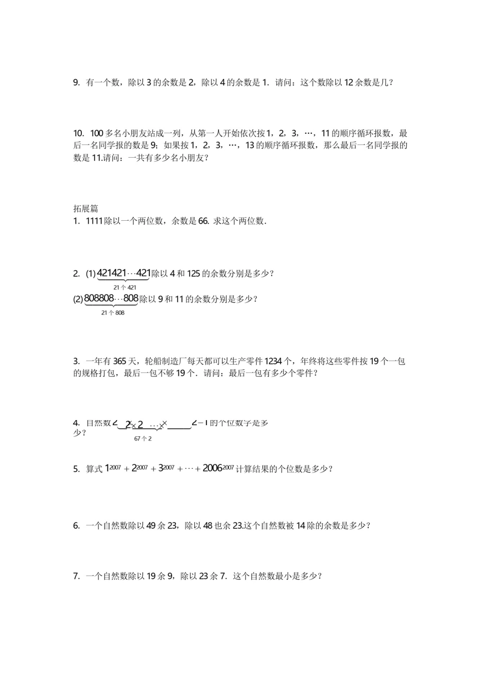 五年级高斯奥数之余数含答案_第2页