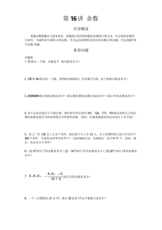 五年级高斯奥数之余数含答案