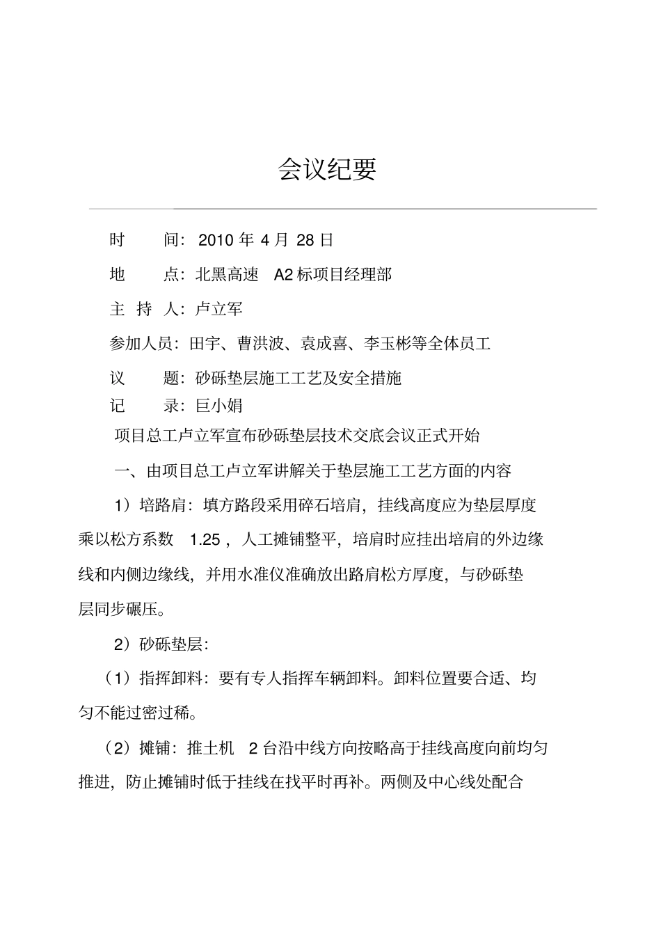 (会议管理)技术交底会议纪要_第2页