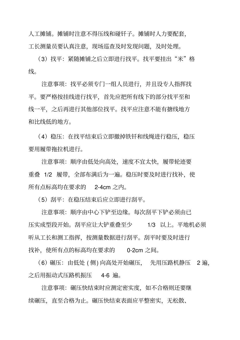 (会议管理)技术交底会议纪要_第3页
