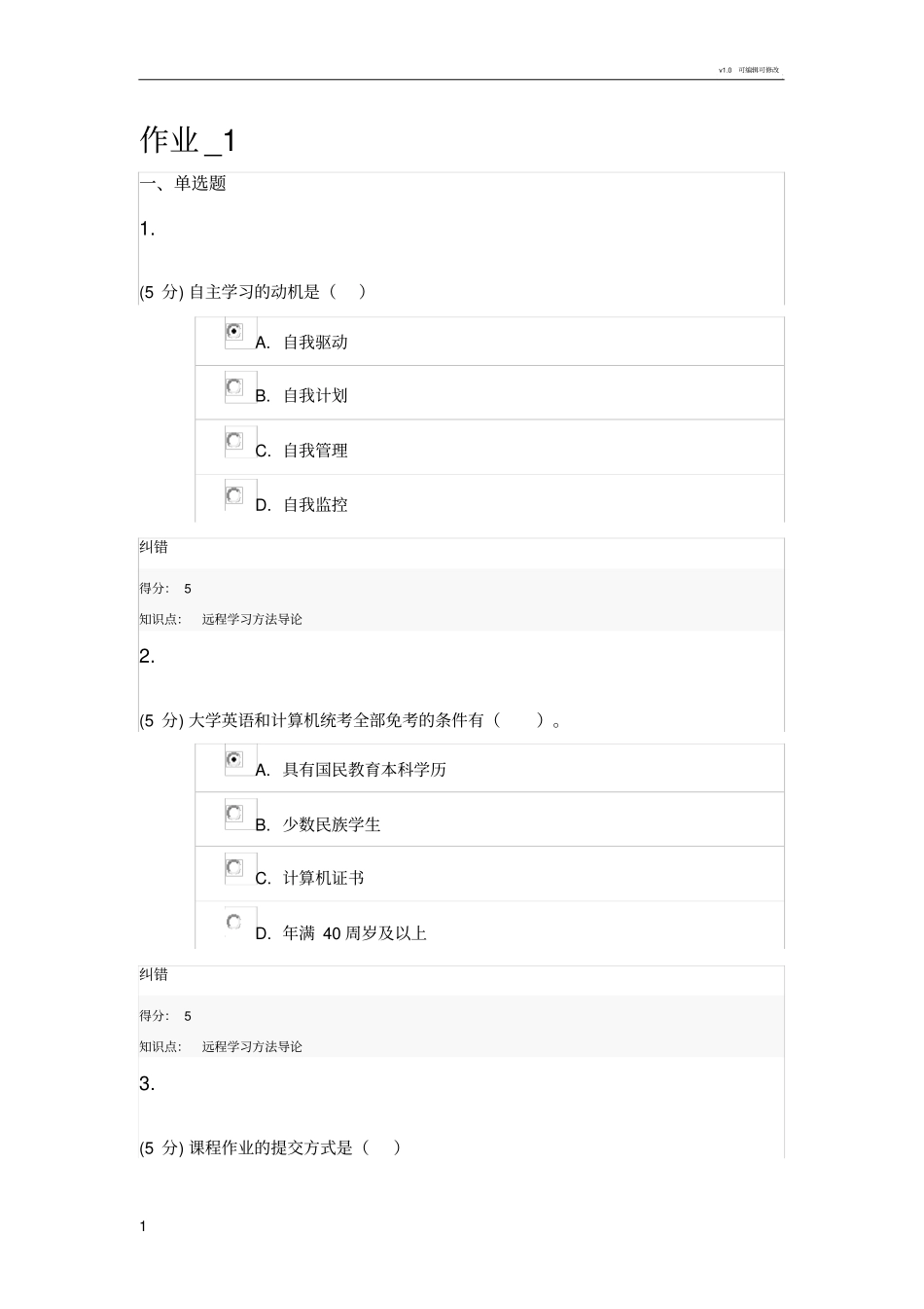 18秋《远程学习方法导论》作业_第1页