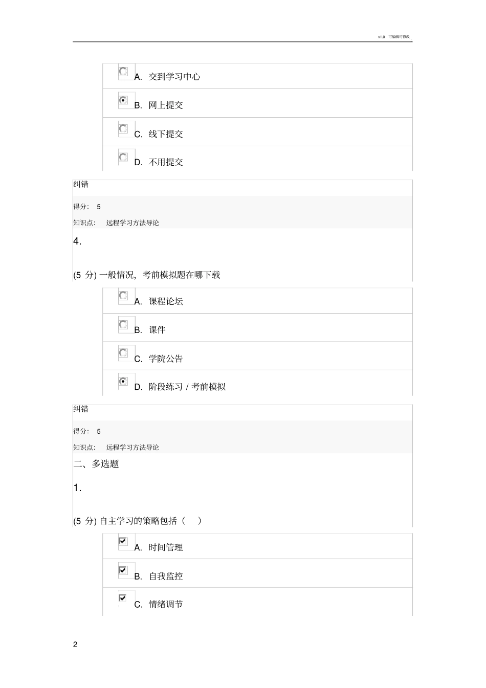 18秋《远程学习方法导论》作业_第2页