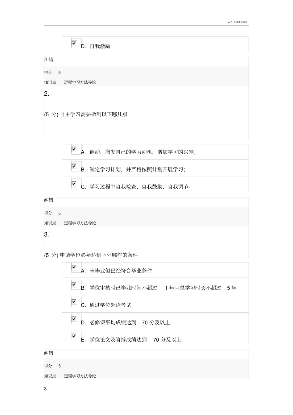 18秋《远程学习方法导论》作业_第3页