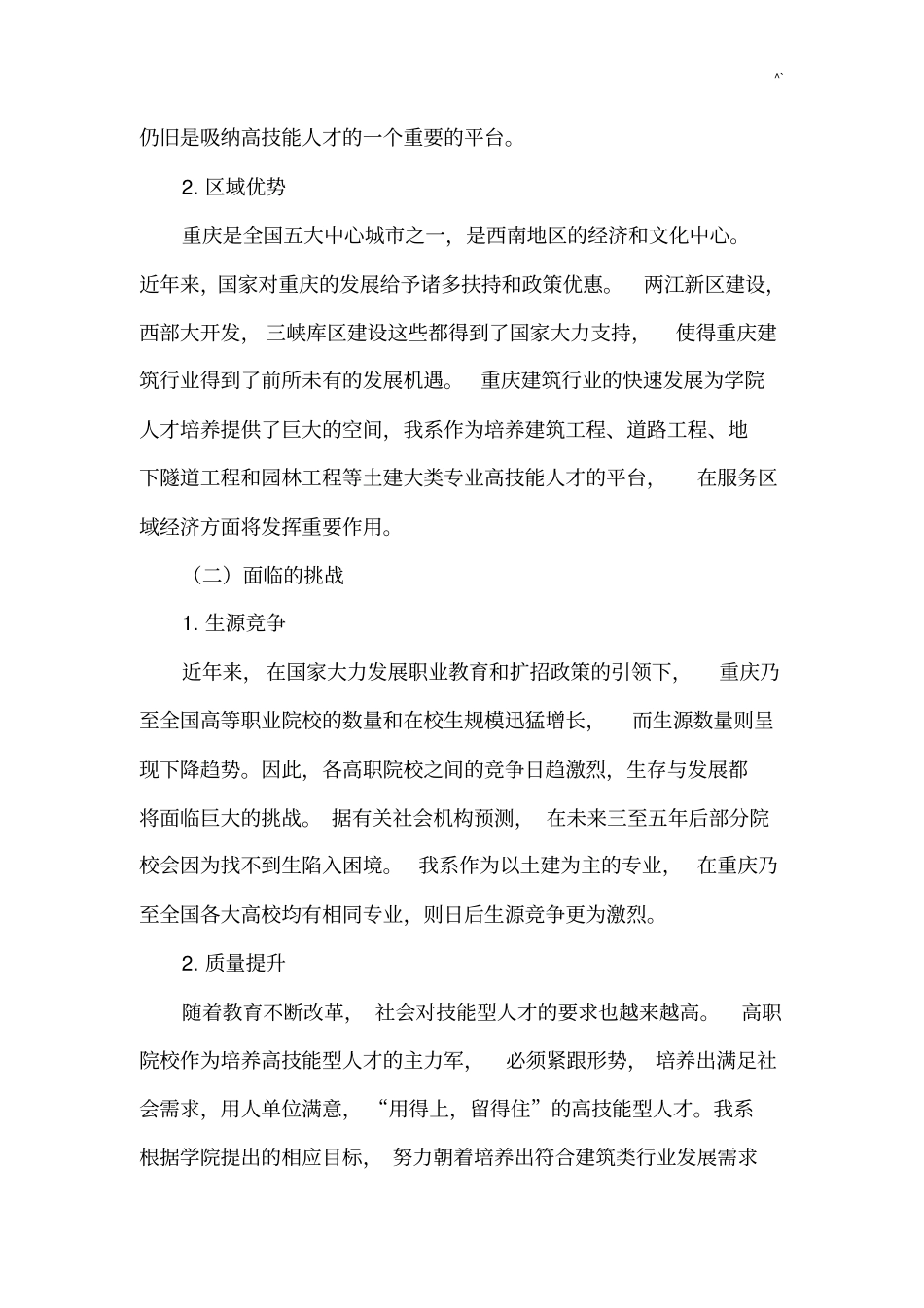土木项目工程系五年专业建设规划_第3页