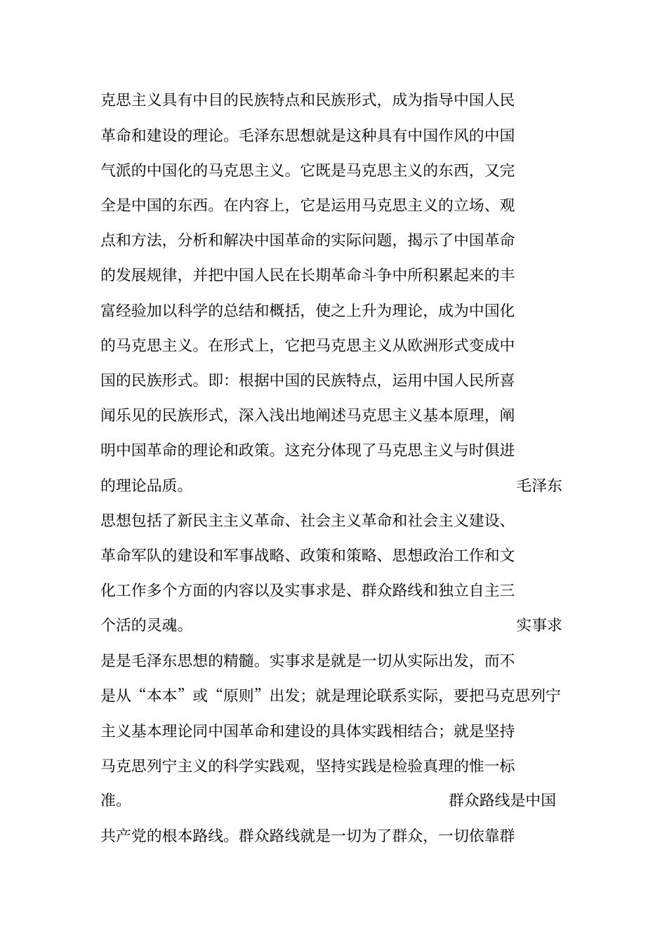 (完整版)思政课学习心得_第2页