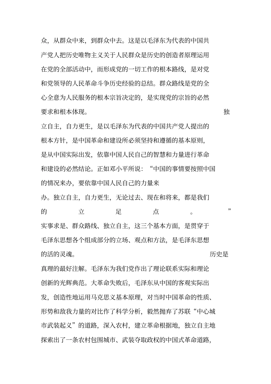 (完整版)思政课学习心得_第3页