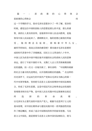 (完整版)思政课学习心得