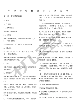 小学数学概念及公式大全