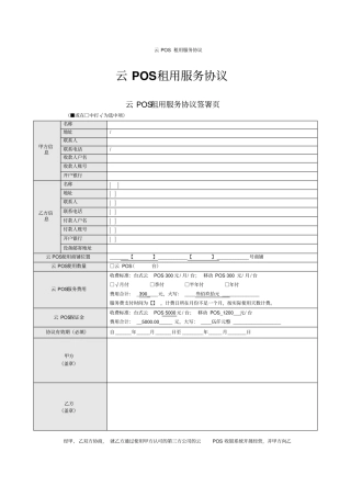 商场-商户-收银系统(POS)租用服务协议完整版(2019)
