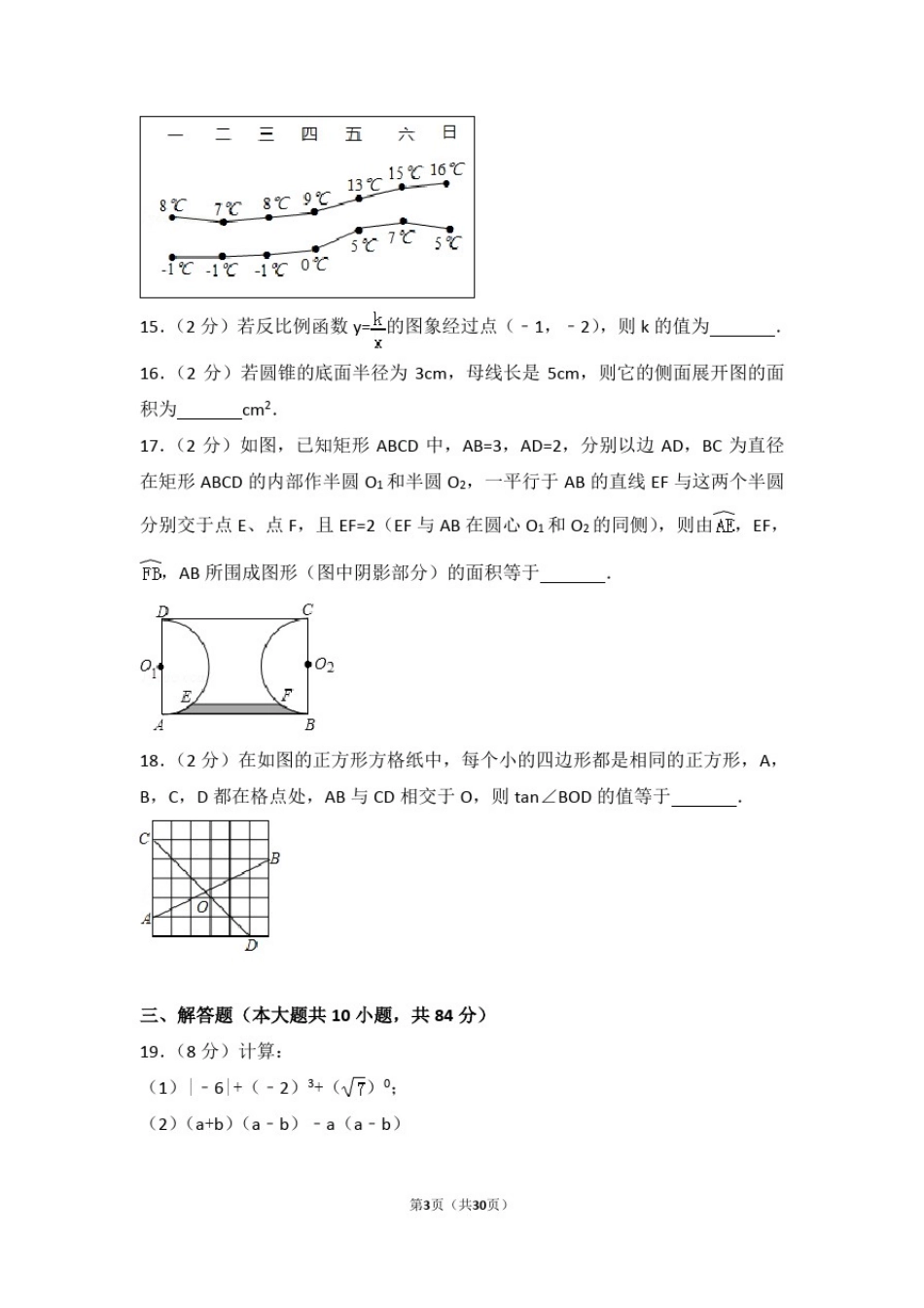 2017年江苏省无锡市中考数学试卷_第3页