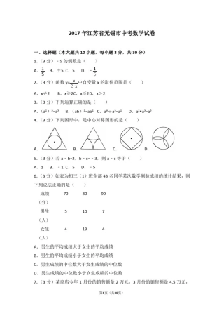 2017年江苏省无锡市中考数学试卷