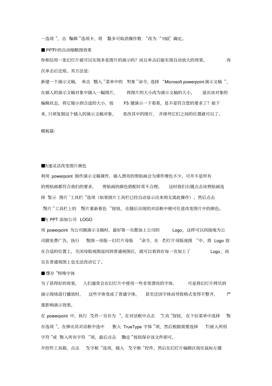 怎样做出最好看的ppt_第2页