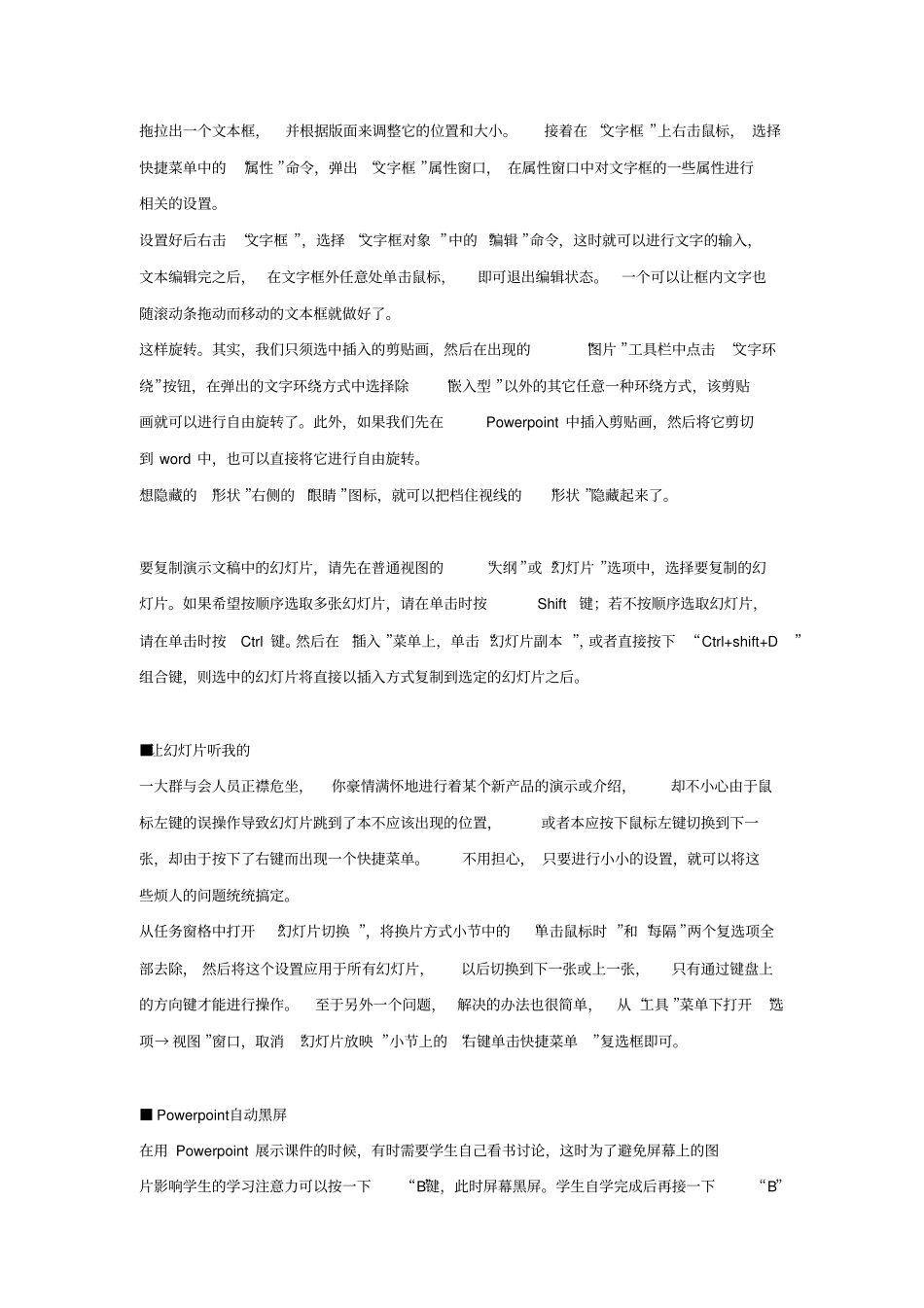 怎样做出最好看的ppt_第3页
