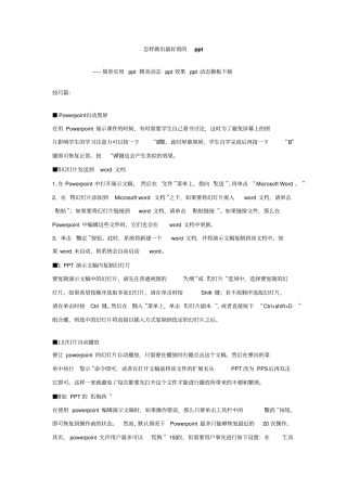 怎样做出最好看的ppt