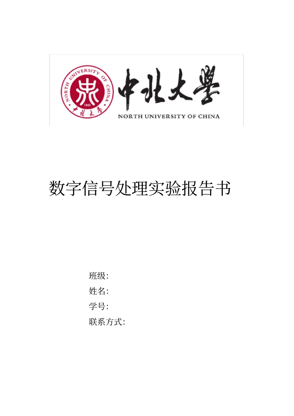 数字信号处理实验报告书_第1页