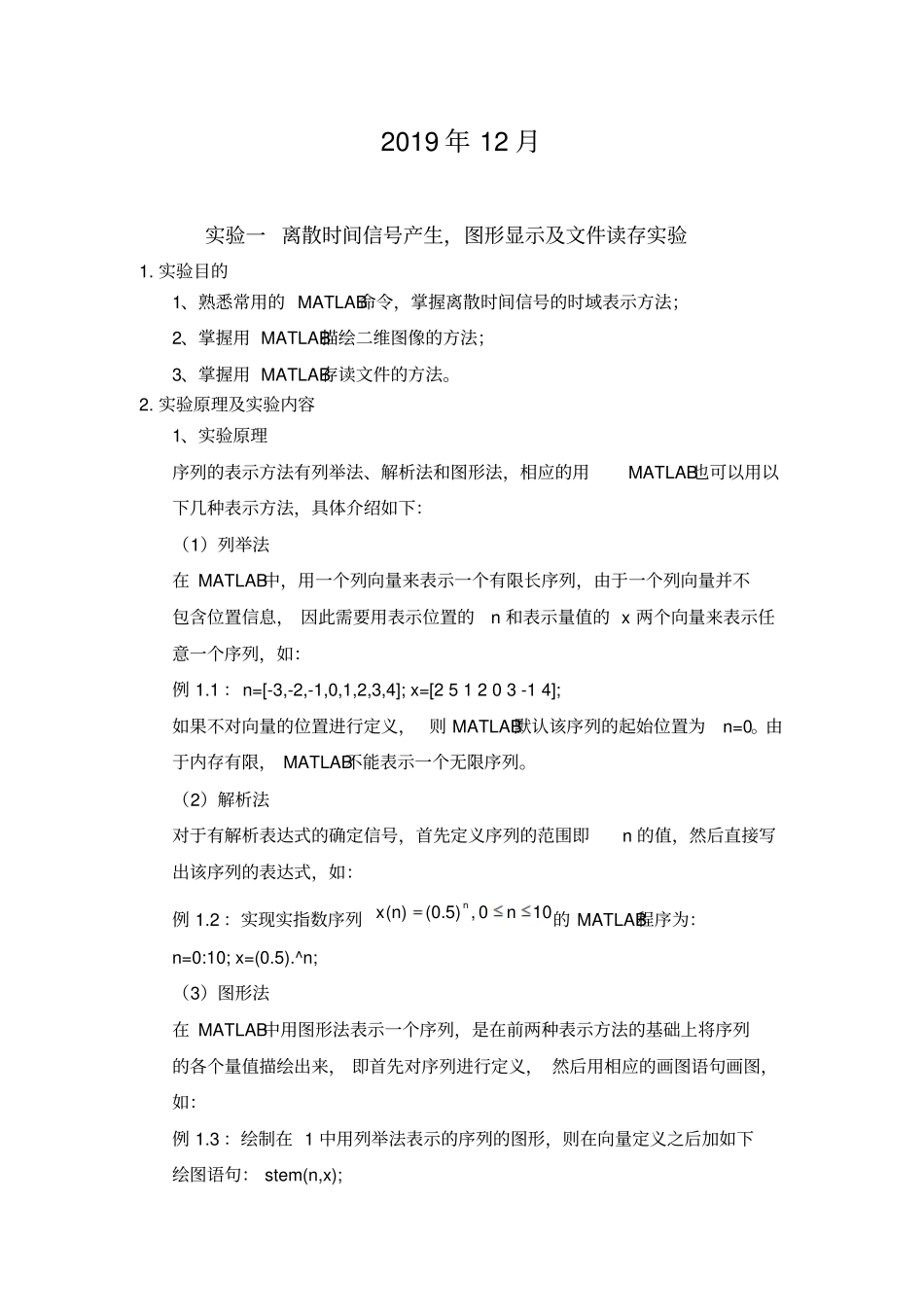 数字信号处理实验报告书_第2页