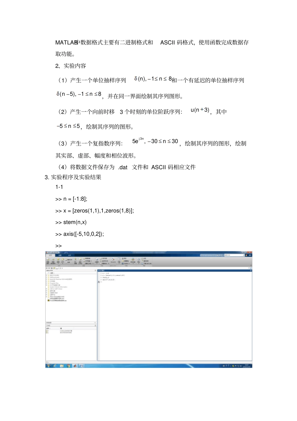 数字信号处理实验报告书_第3页