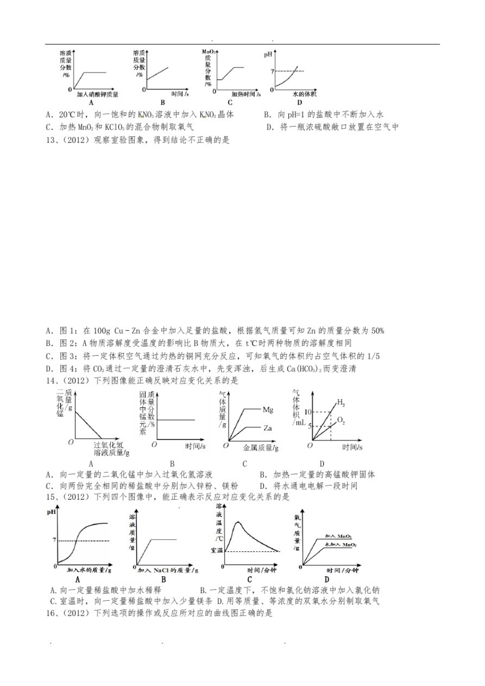 初三化学最新酸碱盐-分类题型-图像篇_第3页