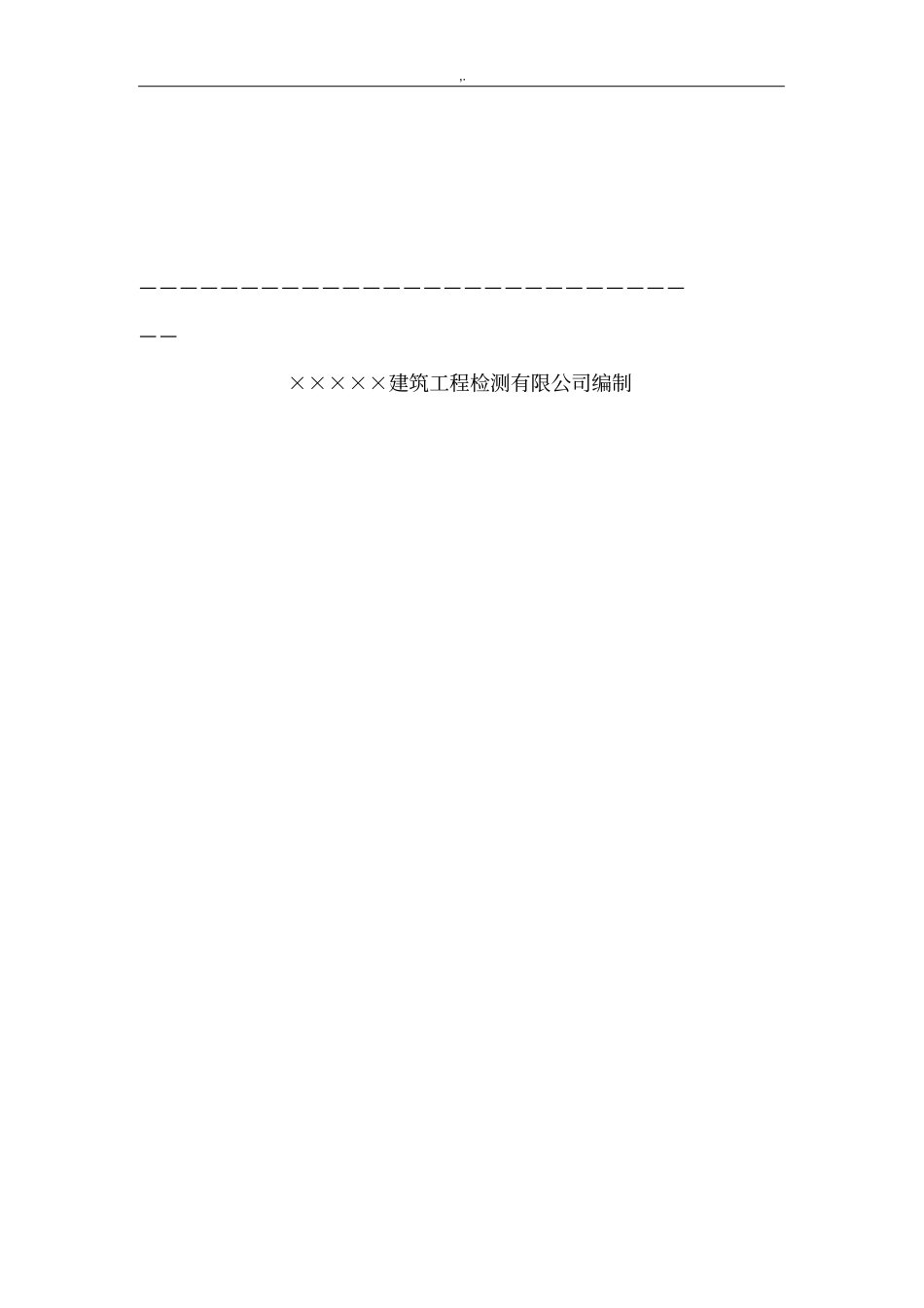 实验室管理方案计划评审报告_第2页