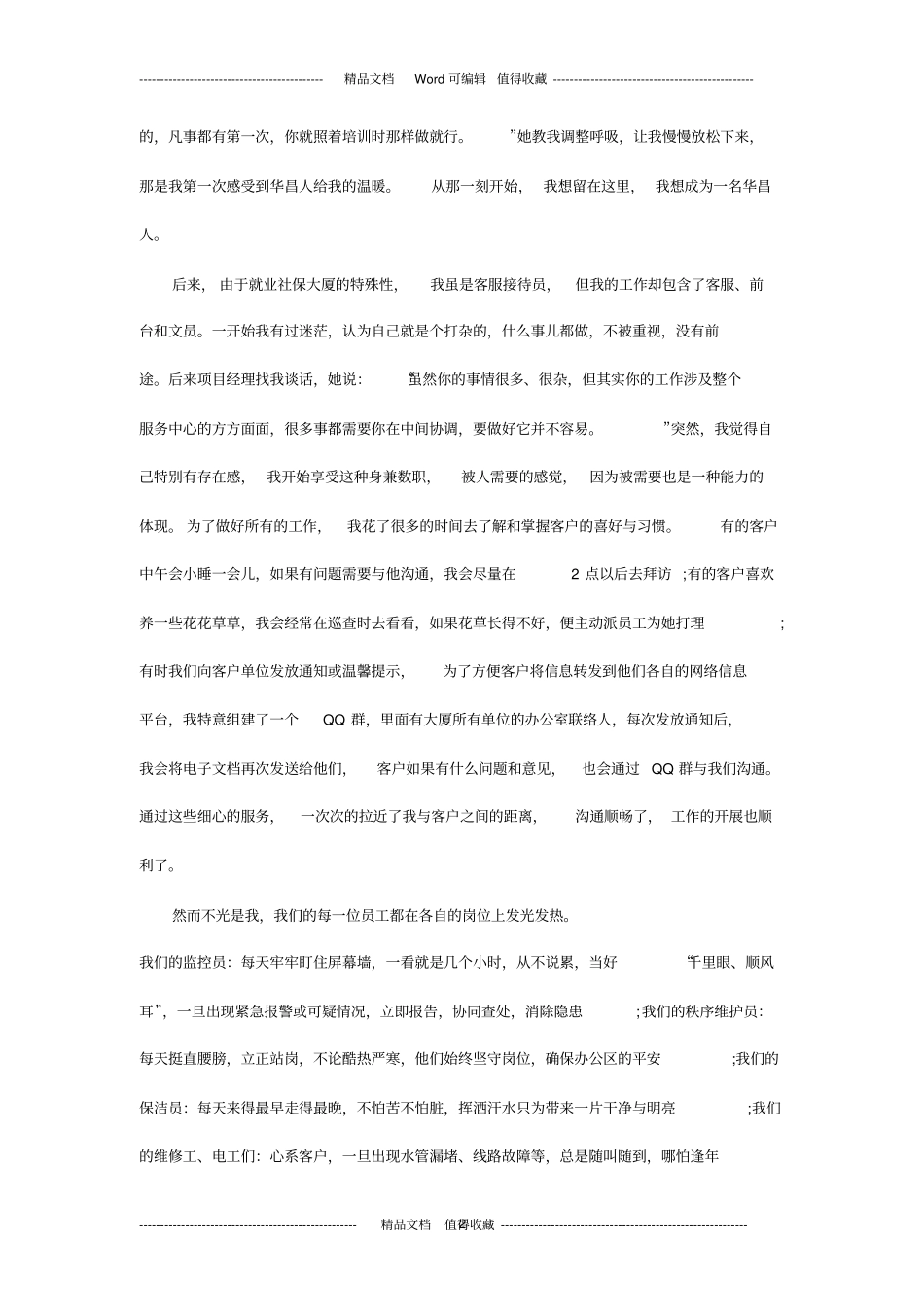 我是物业人演讲稿_第2页