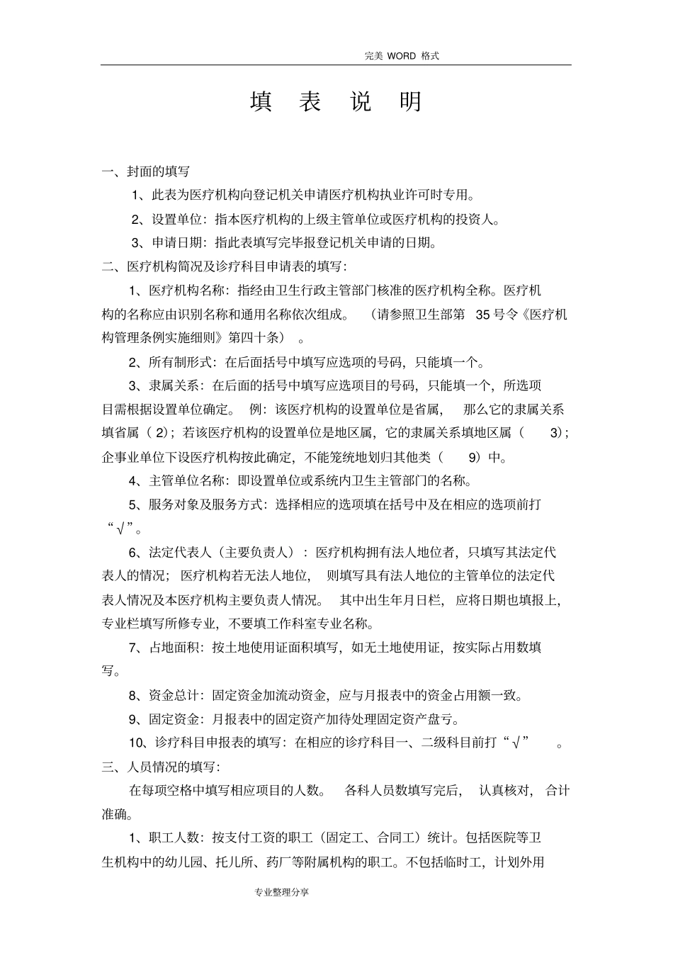 医疗机构申请报告执业登记注册书和范本_第2页