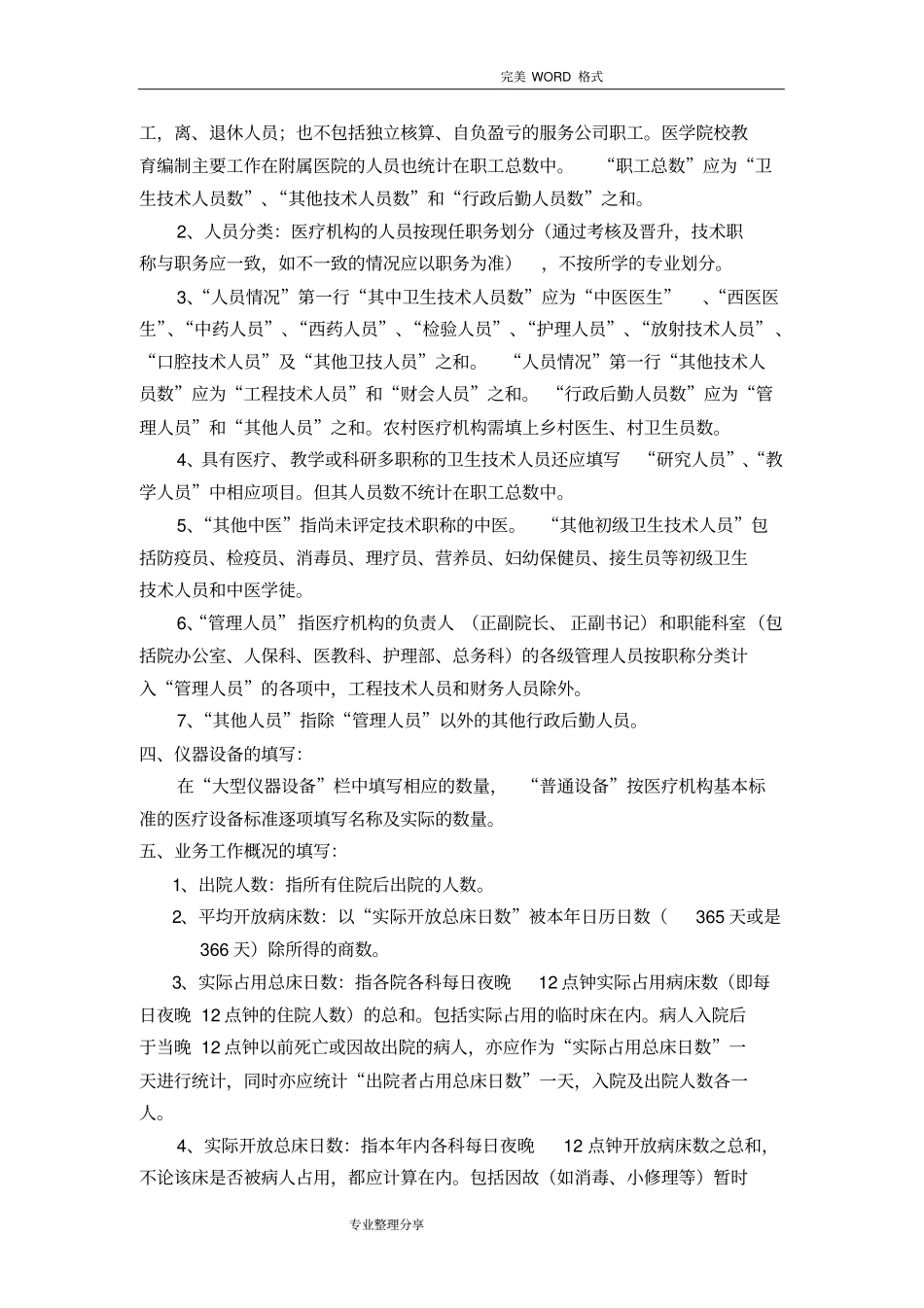 医疗机构申请报告执业登记注册书和范本_第3页