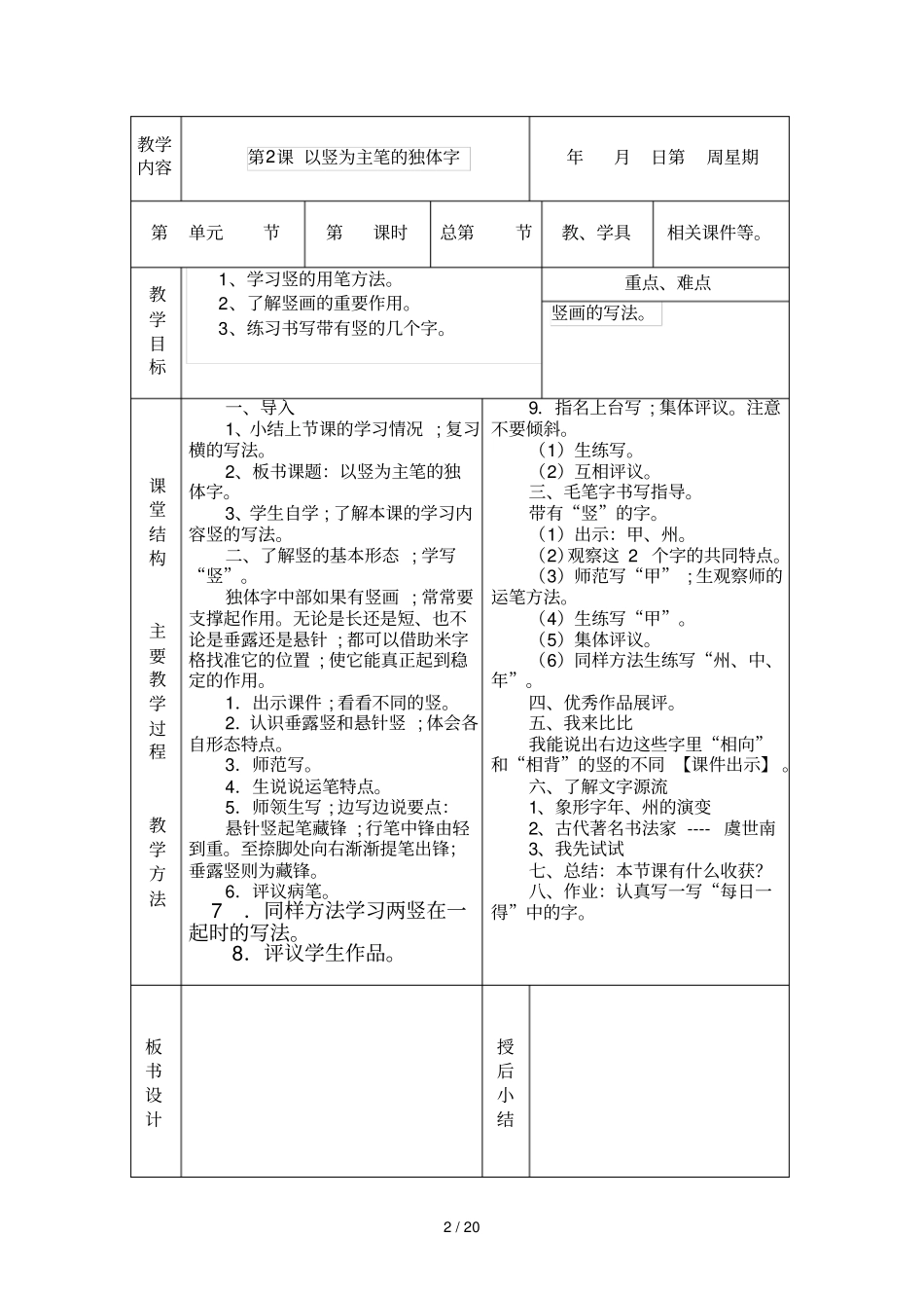 四年级上册书法教案_第2页