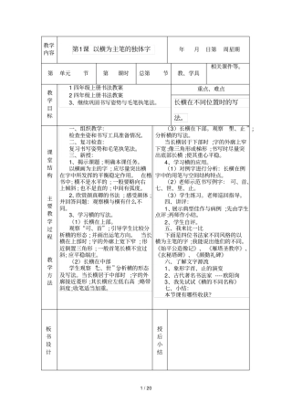 四年级上册书法教案