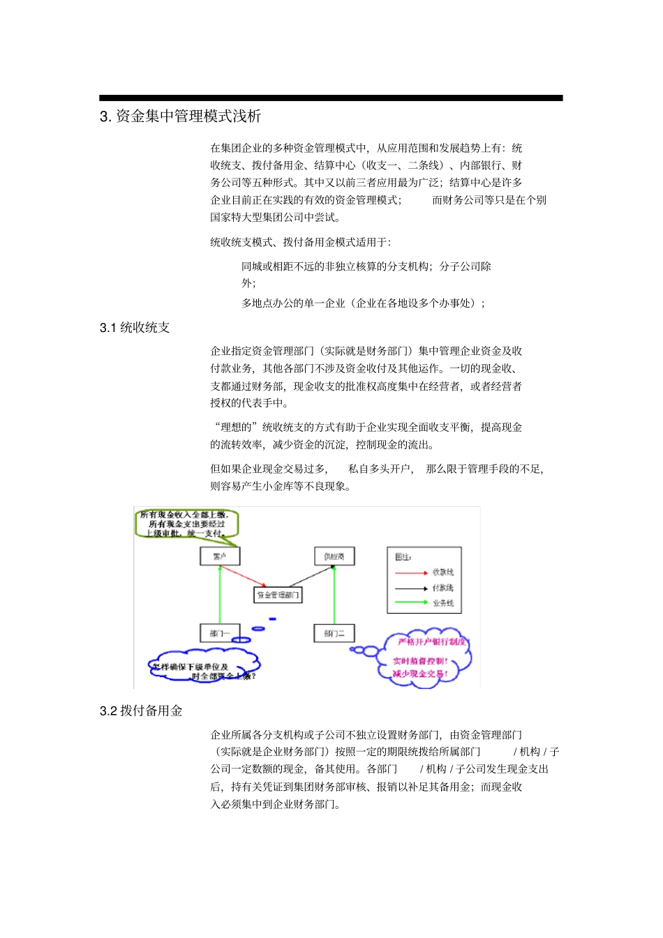 (资金管理类)资金集中管理解决方案_第3页