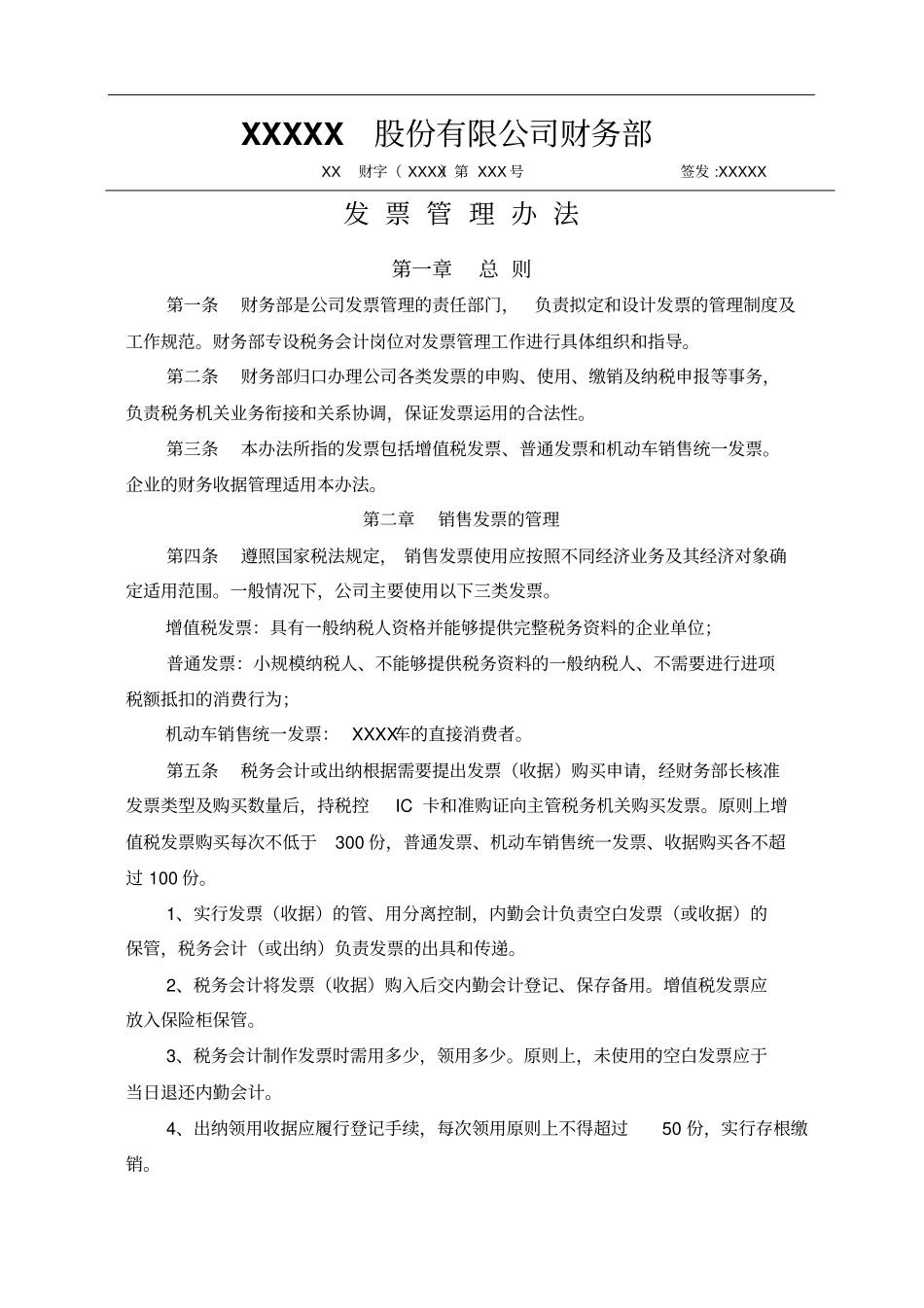 企业发票管理制度_第1页